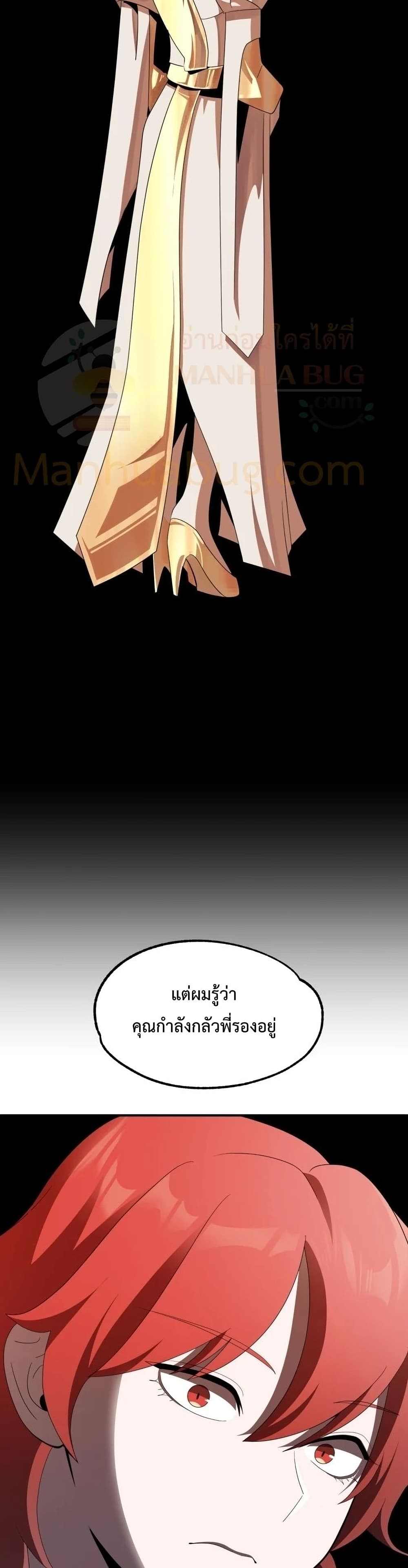 Youngest Scion of the Mages page 25