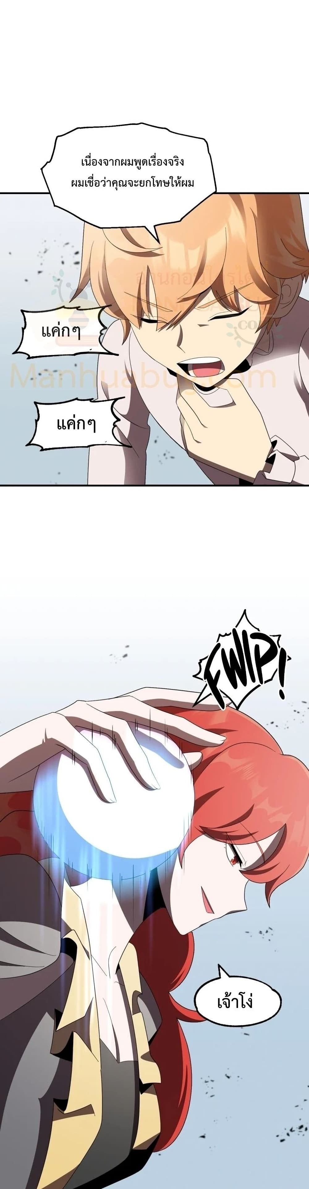 Youngest Scion of the Mages page 29
