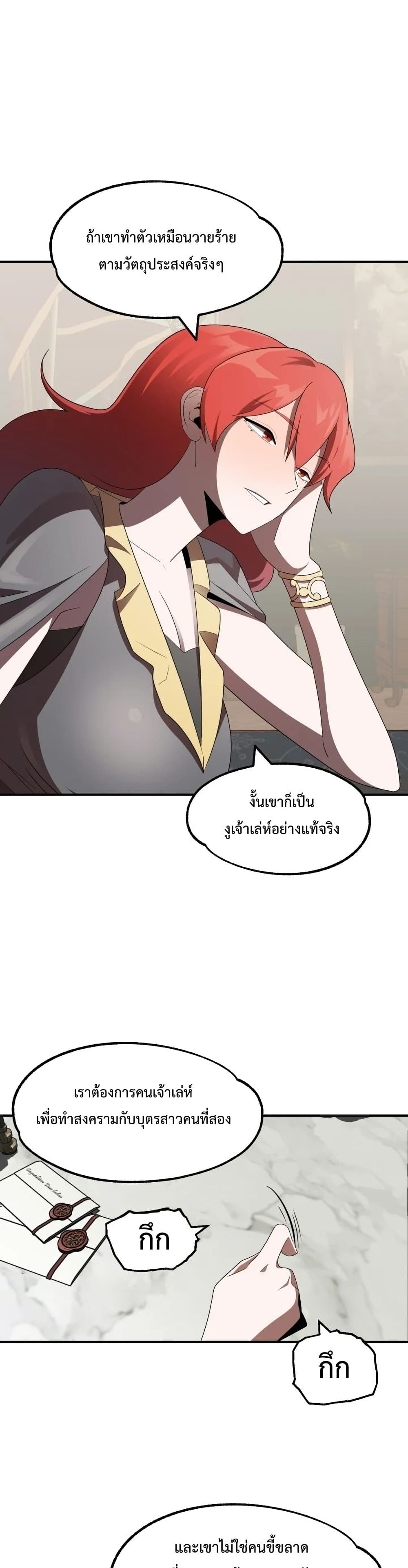 Youngest Scion of the Mages page 36