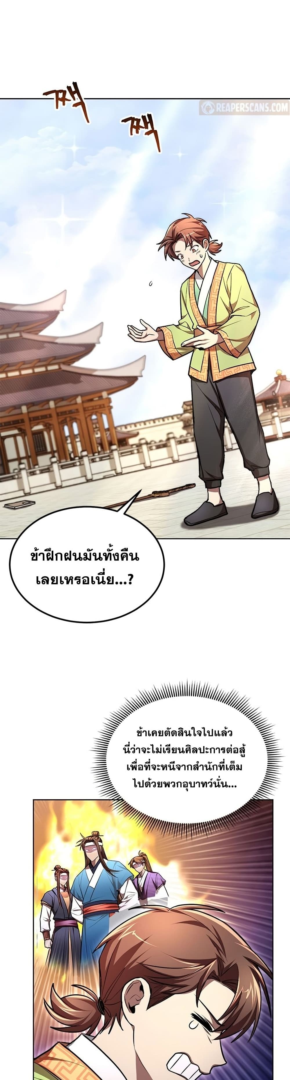 Youngest Son of the NamGung Clan page 2