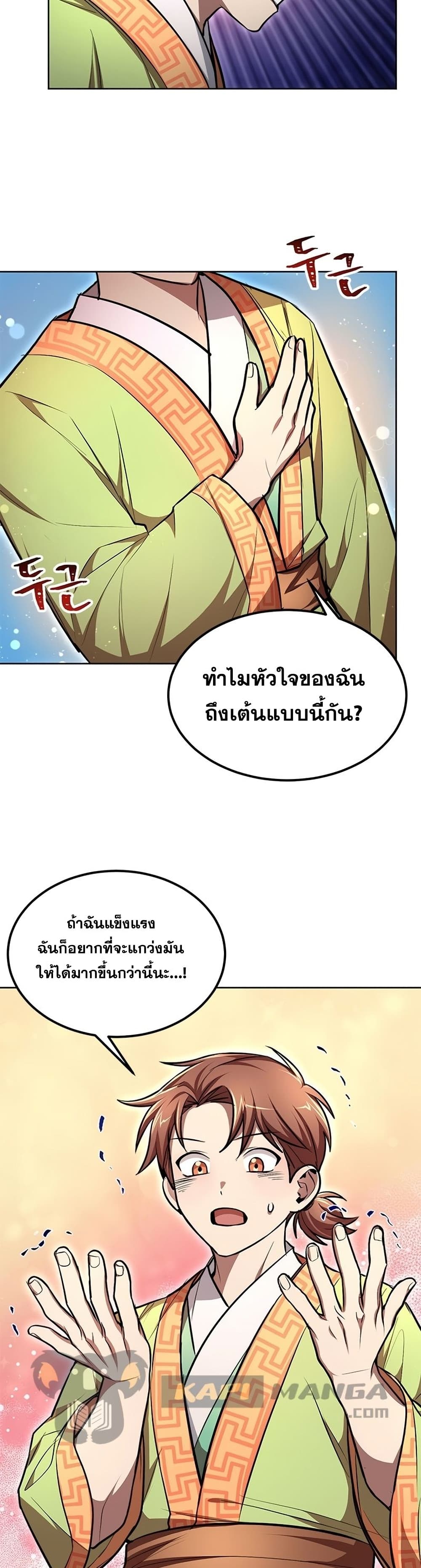 Youngest Son of the NamGung Clan page 3