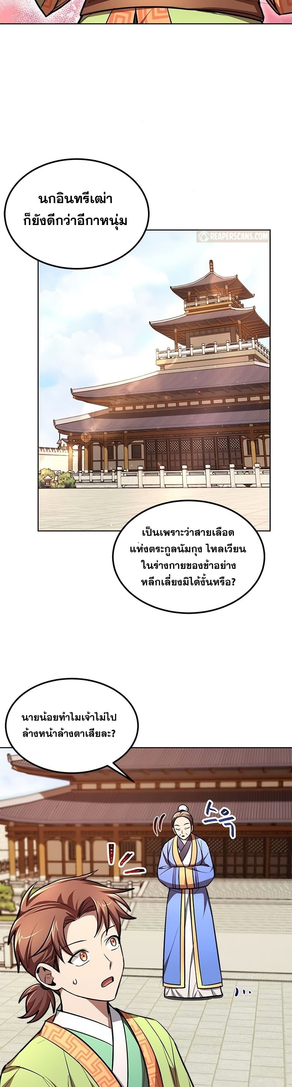 Youngest Son of the NamGung Clan page 4