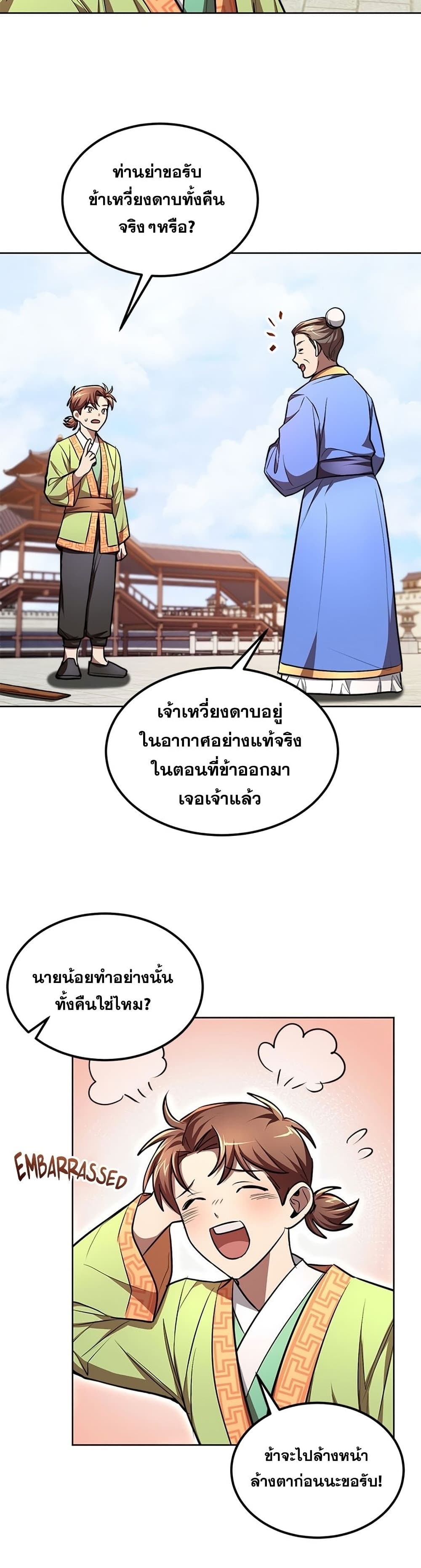 Youngest Son of the NamGung Clan page 5