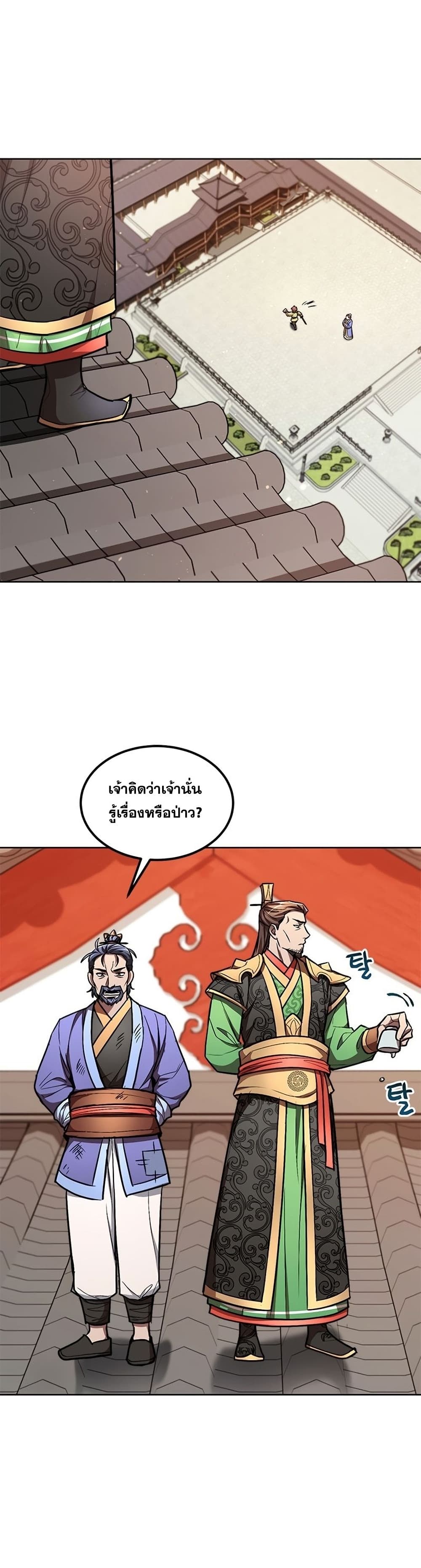 Youngest Son of the NamGung Clan page 6