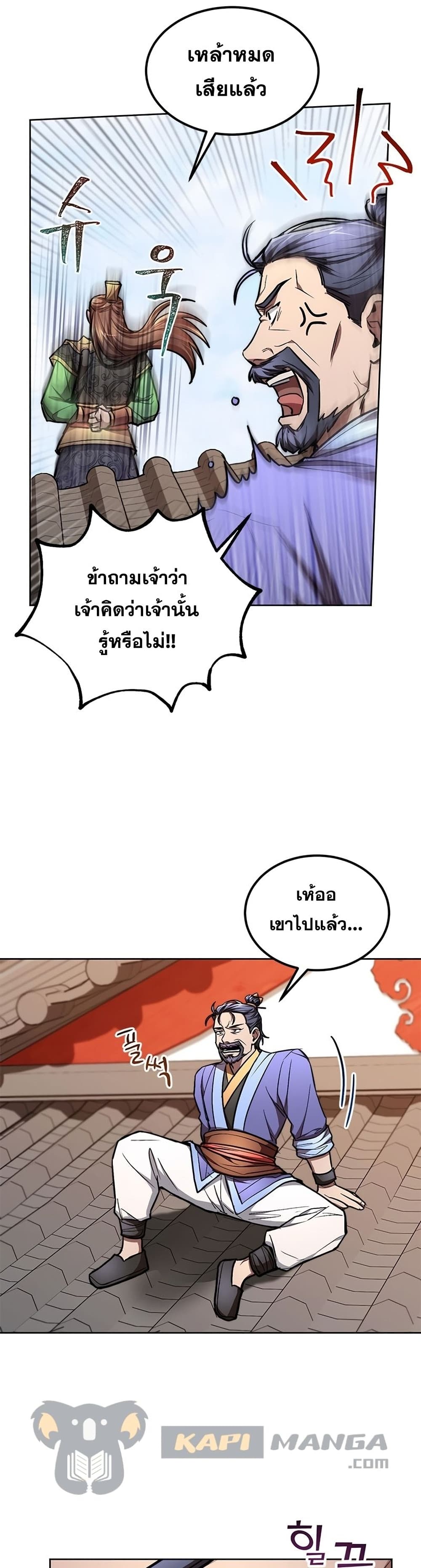 Youngest Son of the NamGung Clan page 7