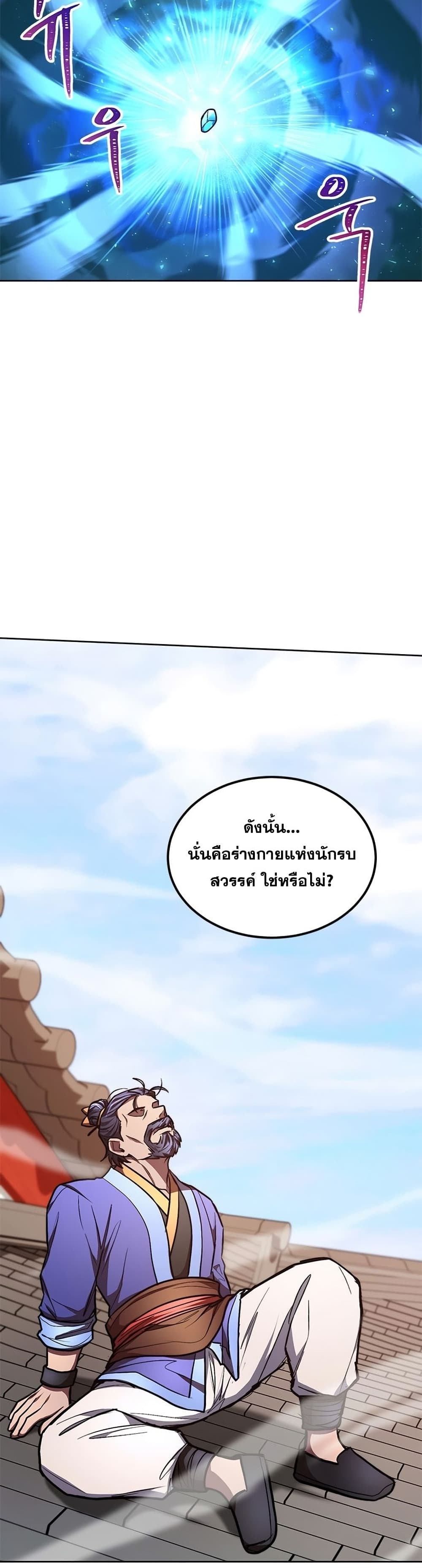 Youngest Son of the NamGung Clan page 9