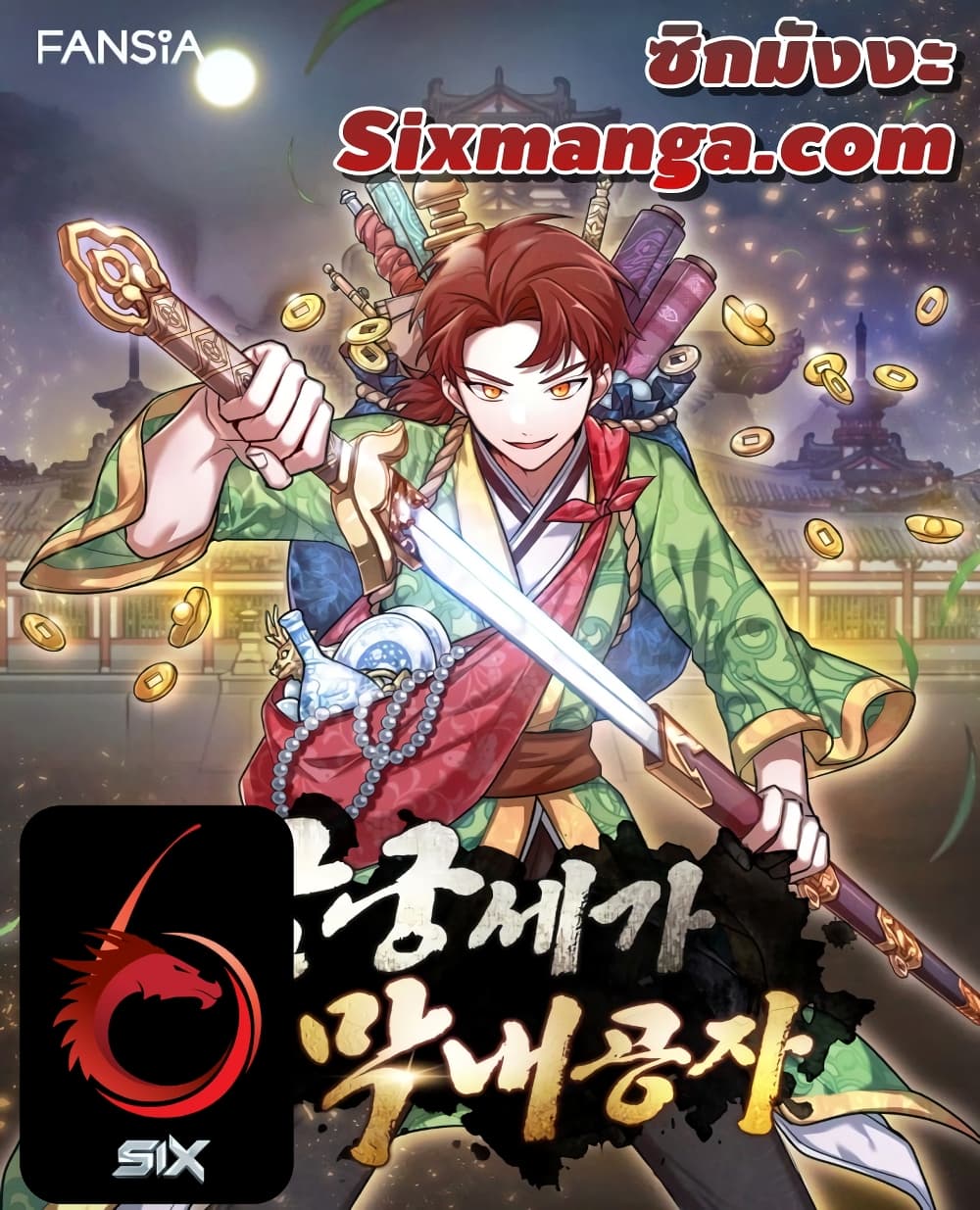 Youngest Son of the NamGung Clan page 1