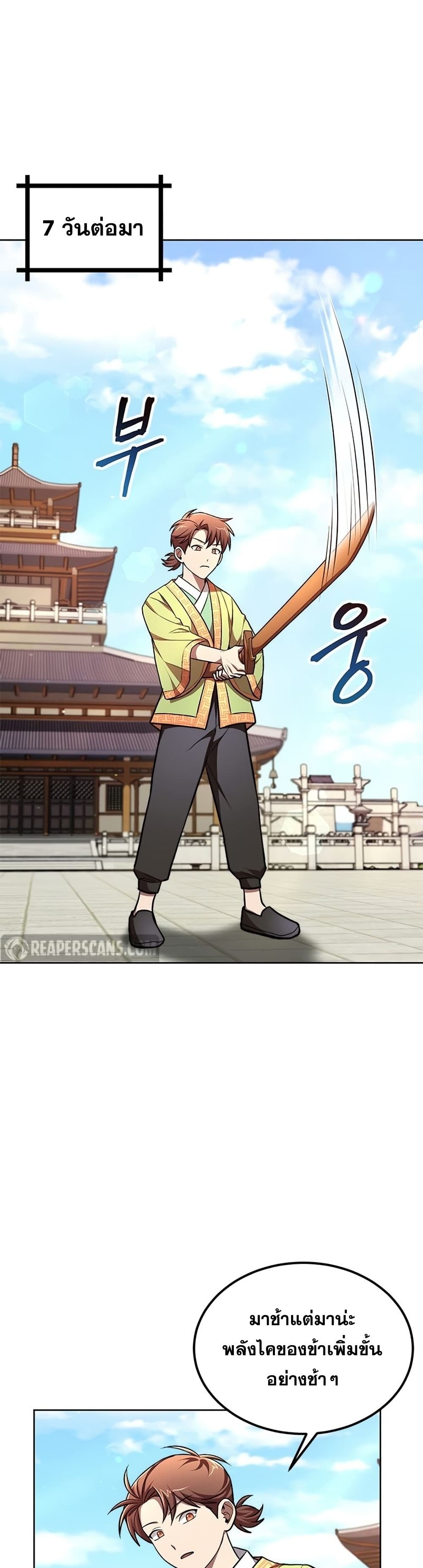 Youngest Son of the NamGung Clan page 2