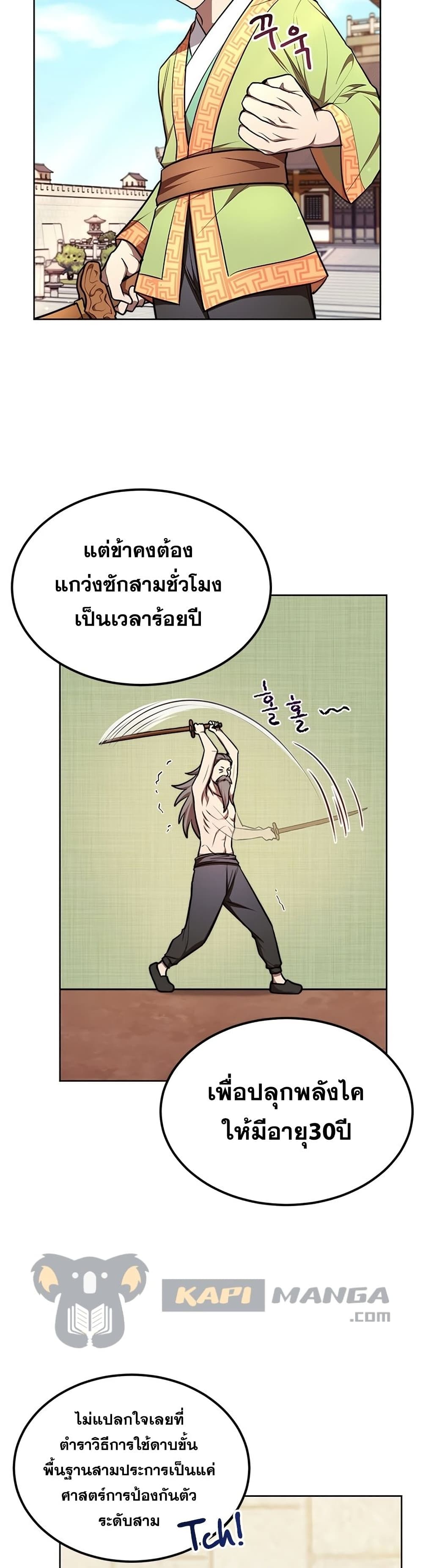 Youngest Son of the NamGung Clan page 3