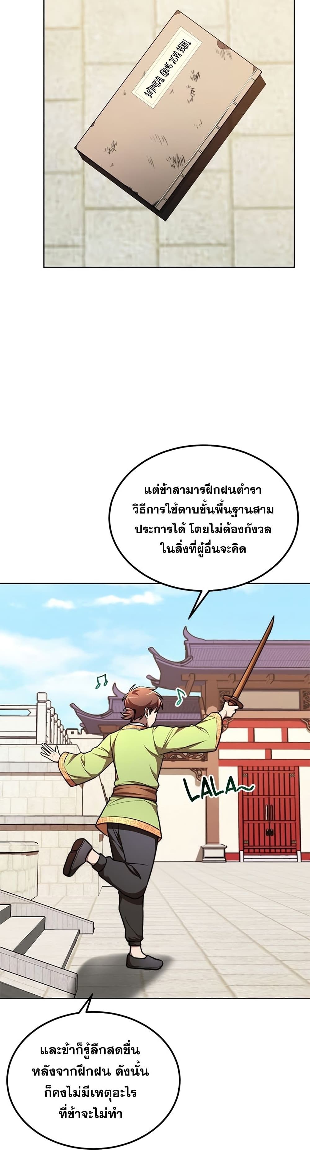 Youngest Son of the NamGung Clan page 4