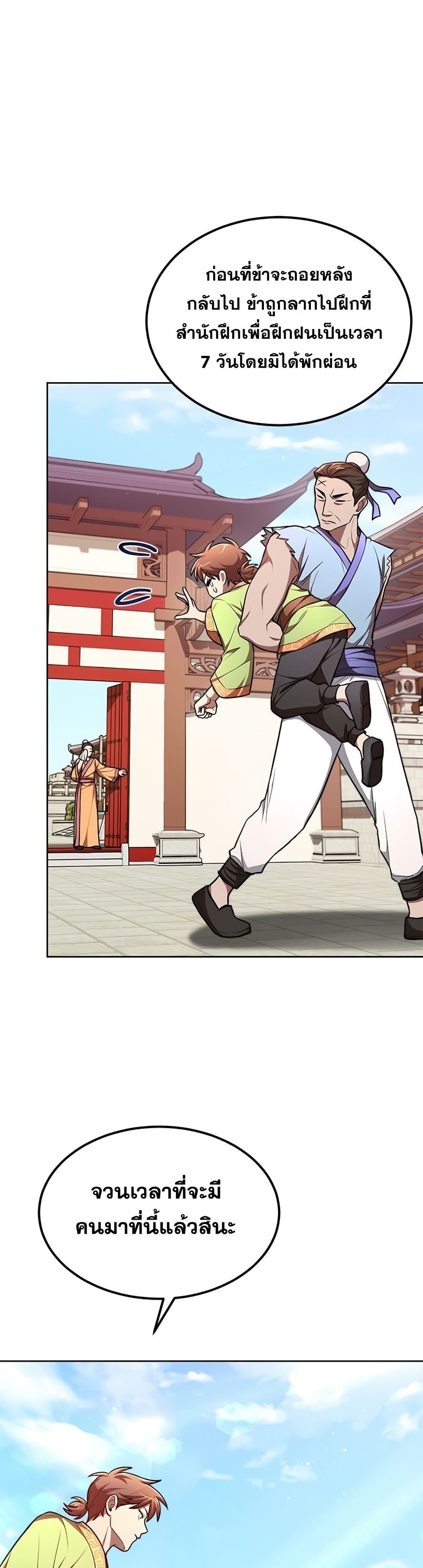Youngest Son of the NamGung Clan page 5