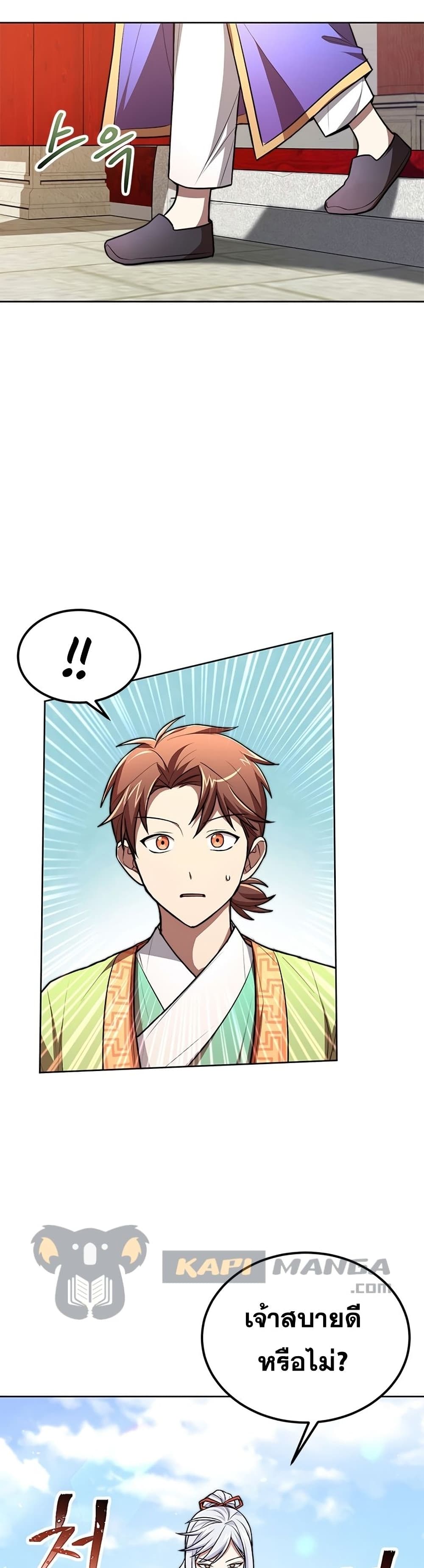 Youngest Son of the NamGung Clan page 7