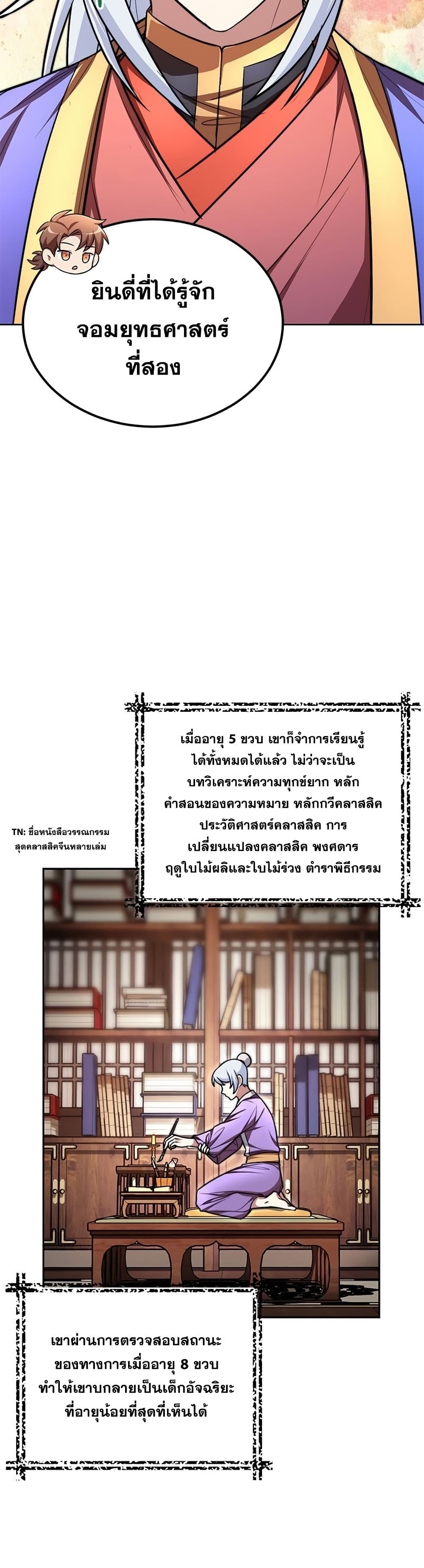 Youngest Son of the NamGung Clan page 9