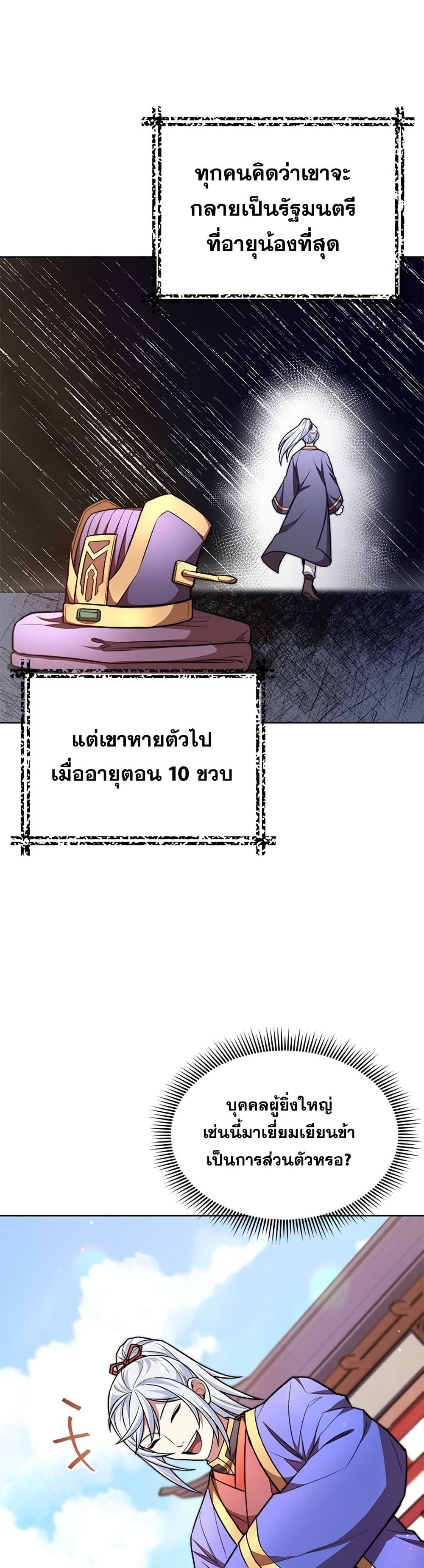 Youngest Son of the NamGung Clan page 10