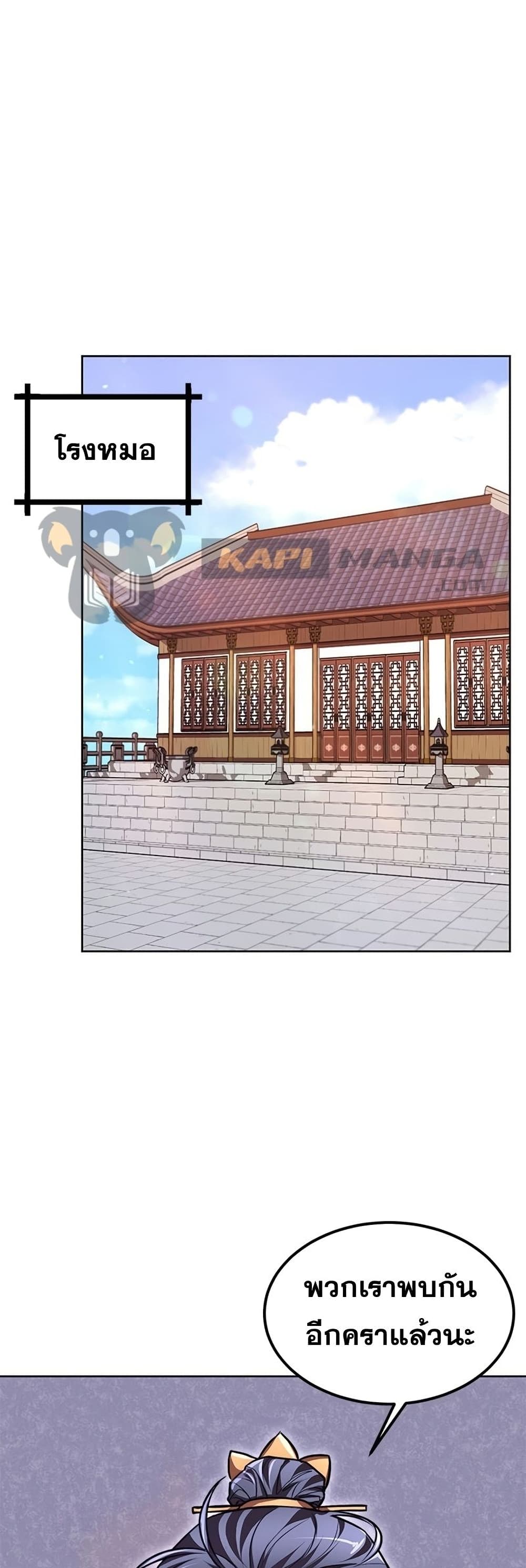 Youngest Son of the NamGung Clan page 4