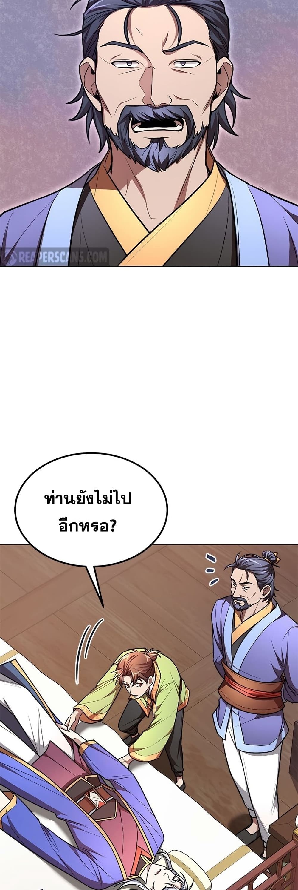 Youngest Son of the NamGung Clan page 5