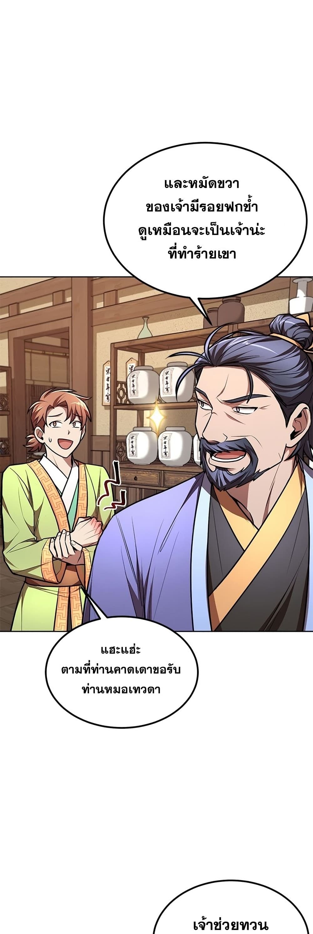 Youngest Son of the NamGung Clan page 7