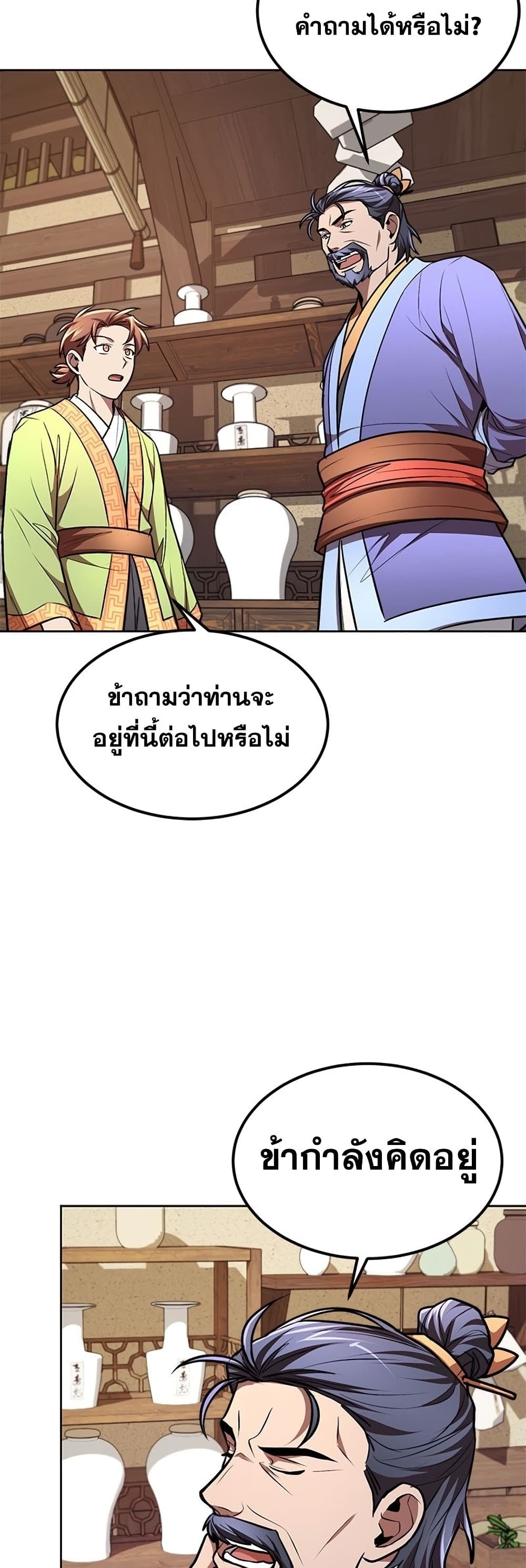Youngest Son of the NamGung Clan page 8