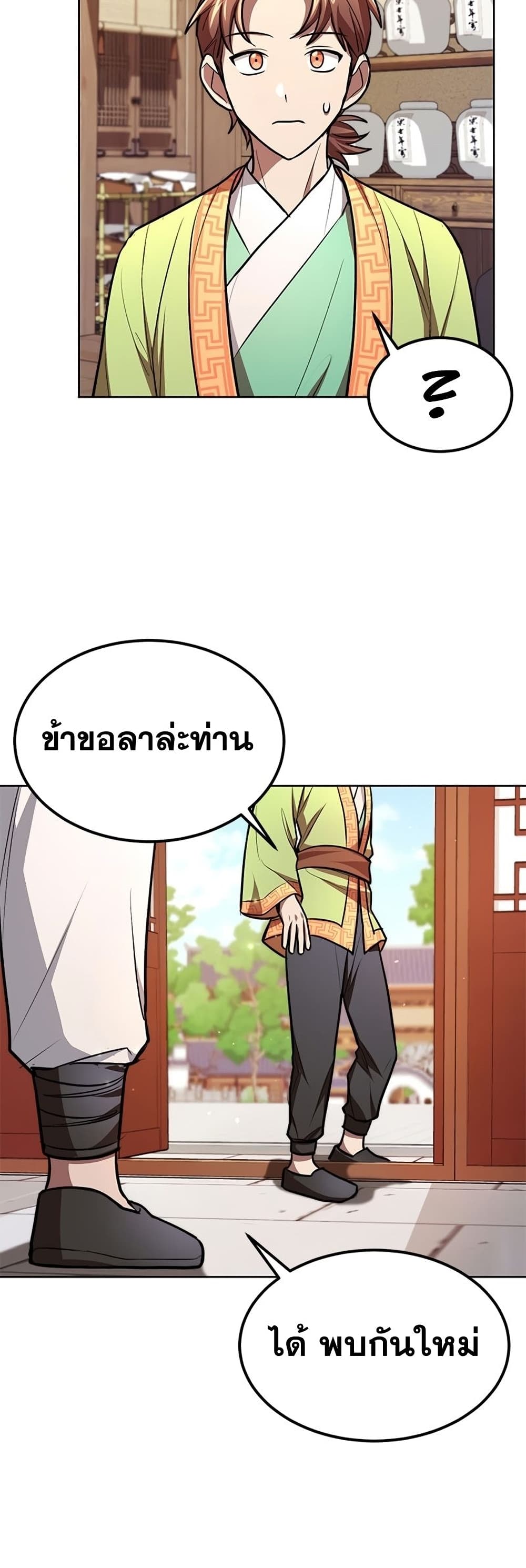 Youngest Son of the NamGung Clan page 10