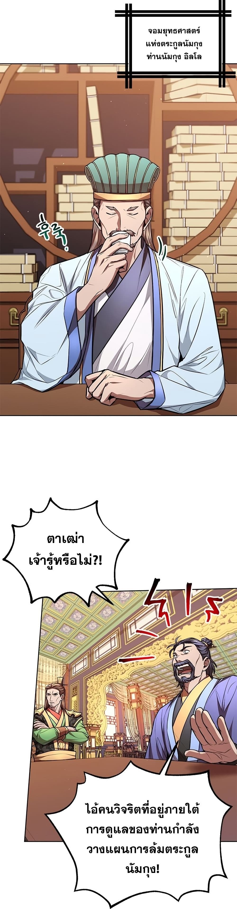 Youngest Son of the NamGung Clan page 2