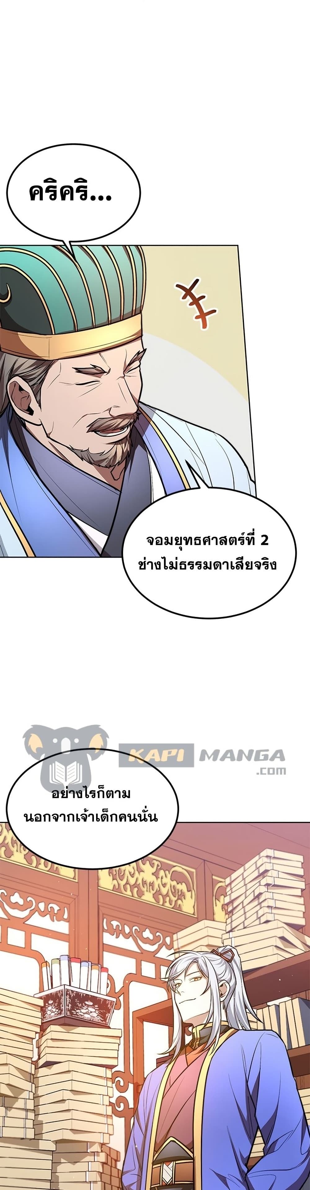 Youngest Son of the NamGung Clan page 3