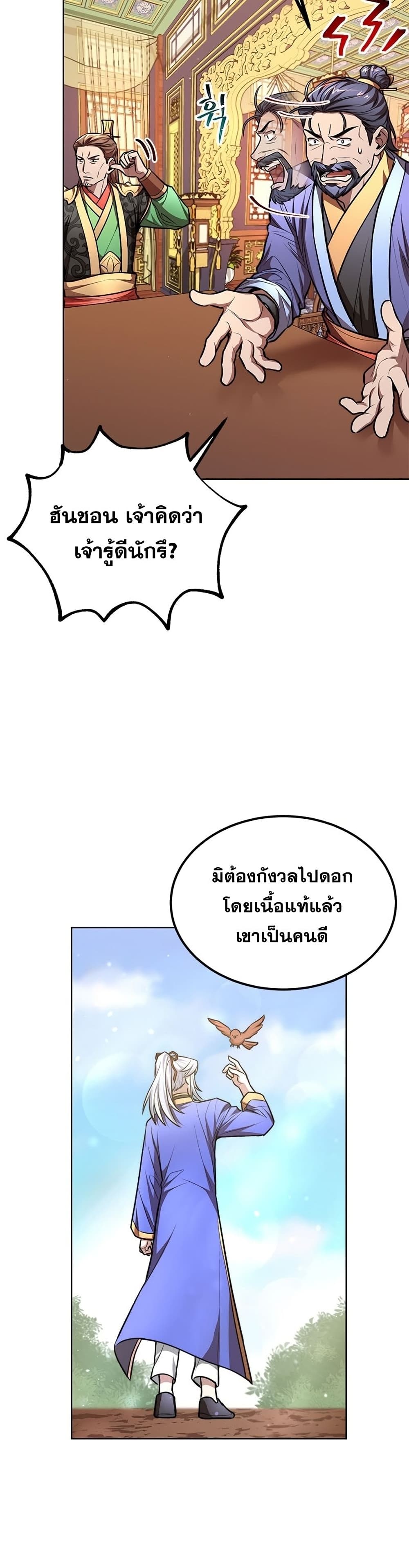Youngest Son of the NamGung Clan page 5