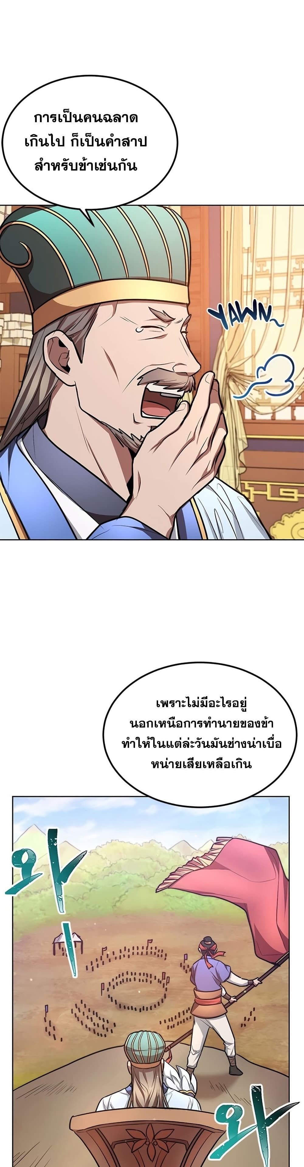 Youngest Son of the NamGung Clan page 6