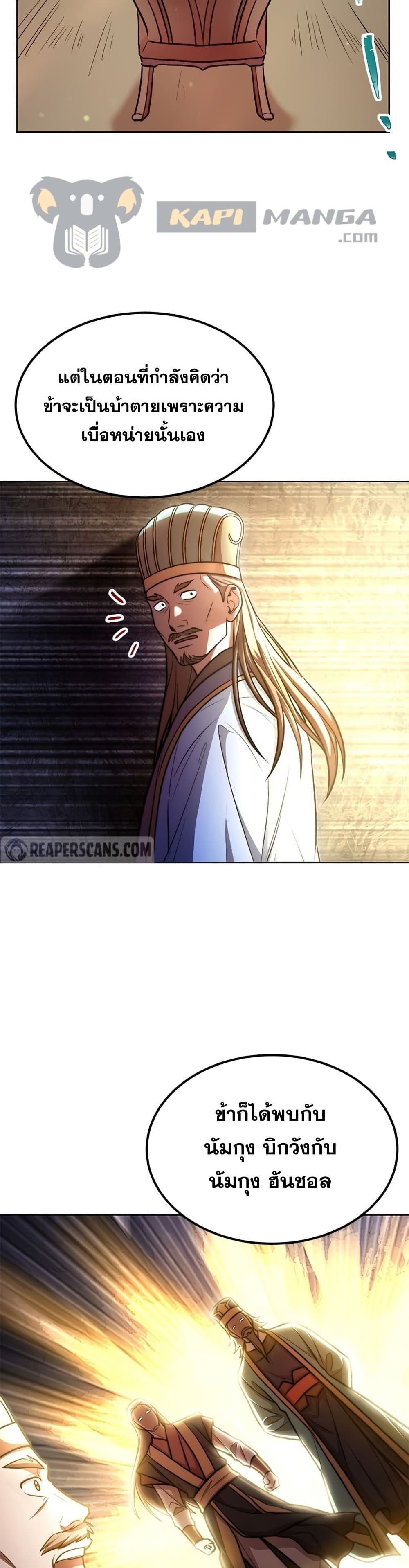 Youngest Son of the NamGung Clan page 7