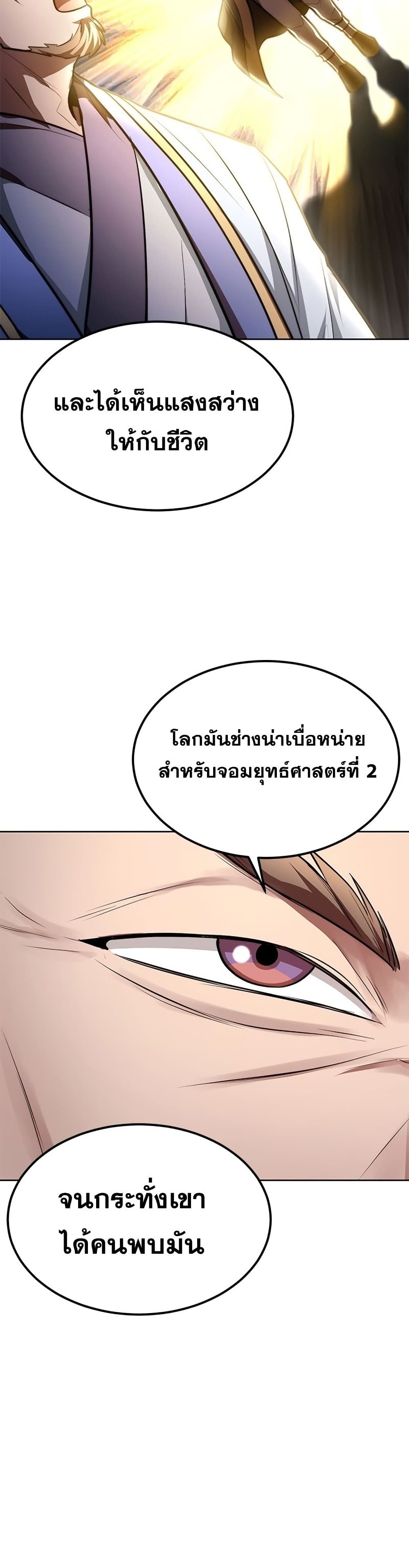 Youngest Son of the NamGung Clan page 8