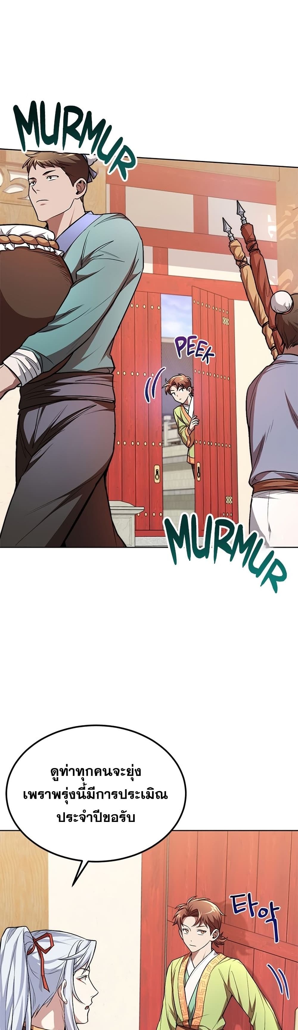 Youngest Son of the NamGung Clan page 2