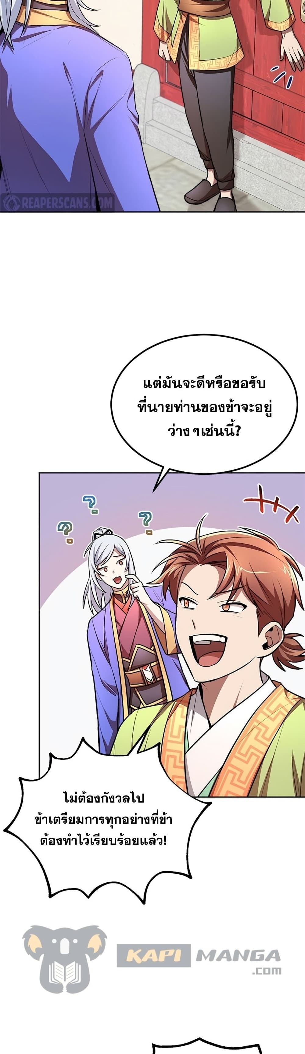 Youngest Son of the NamGung Clan page 3