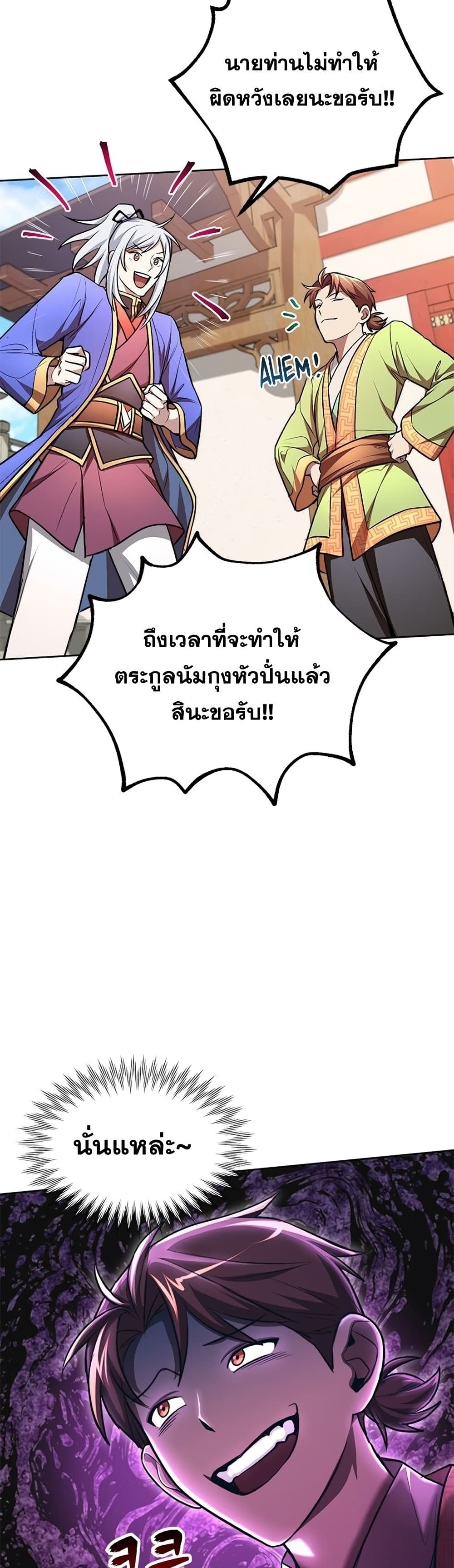 Youngest Son of the NamGung Clan page 4