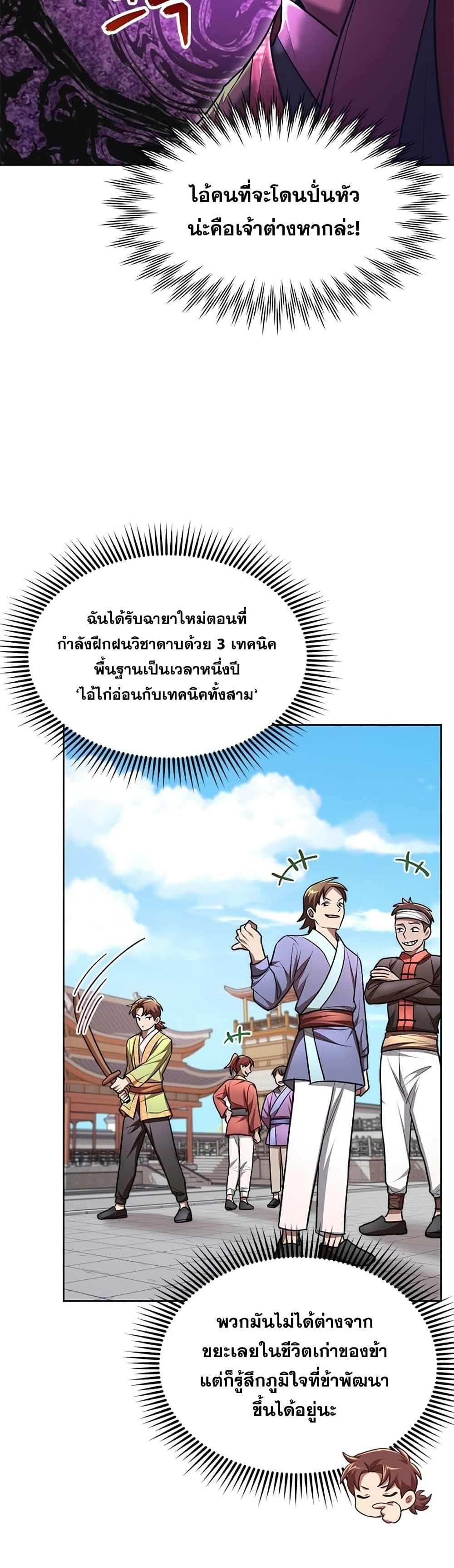 Youngest Son of the NamGung Clan page 5