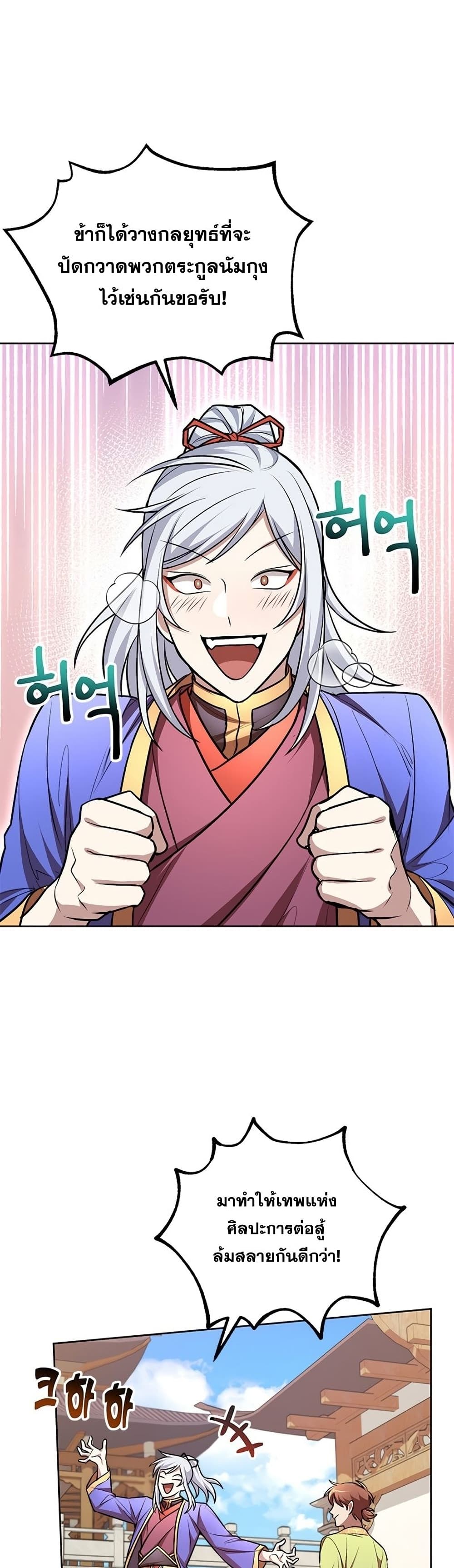 Youngest Son of the NamGung Clan page 6