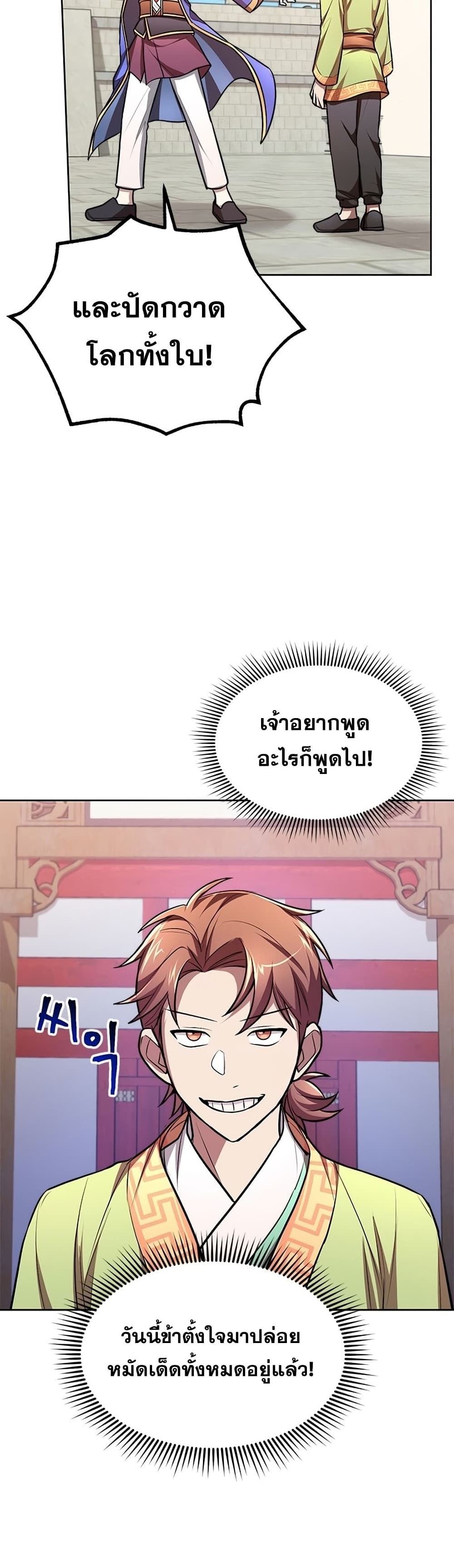 Youngest Son of the NamGung Clan page 7