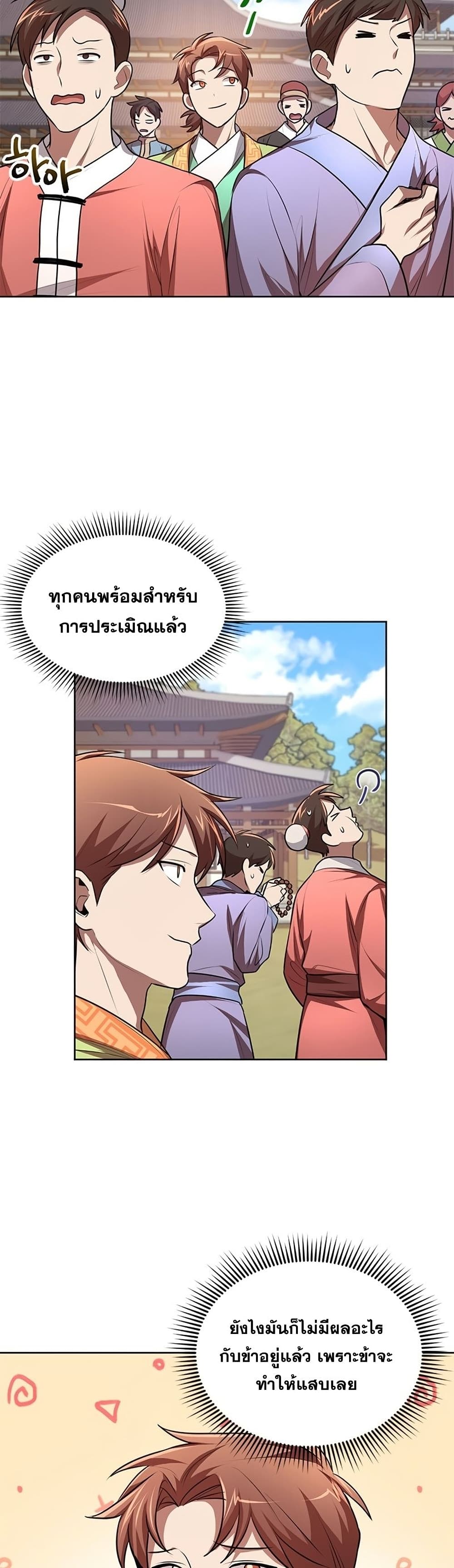 Youngest Son of the NamGung Clan page 10