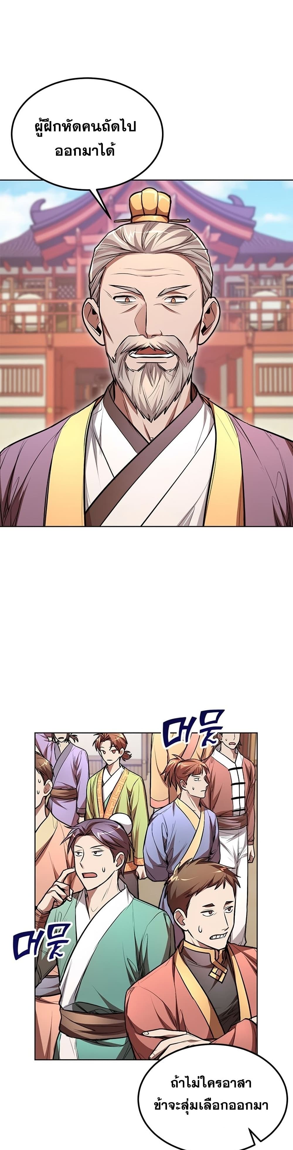 Youngest Son of the NamGung Clan page 2