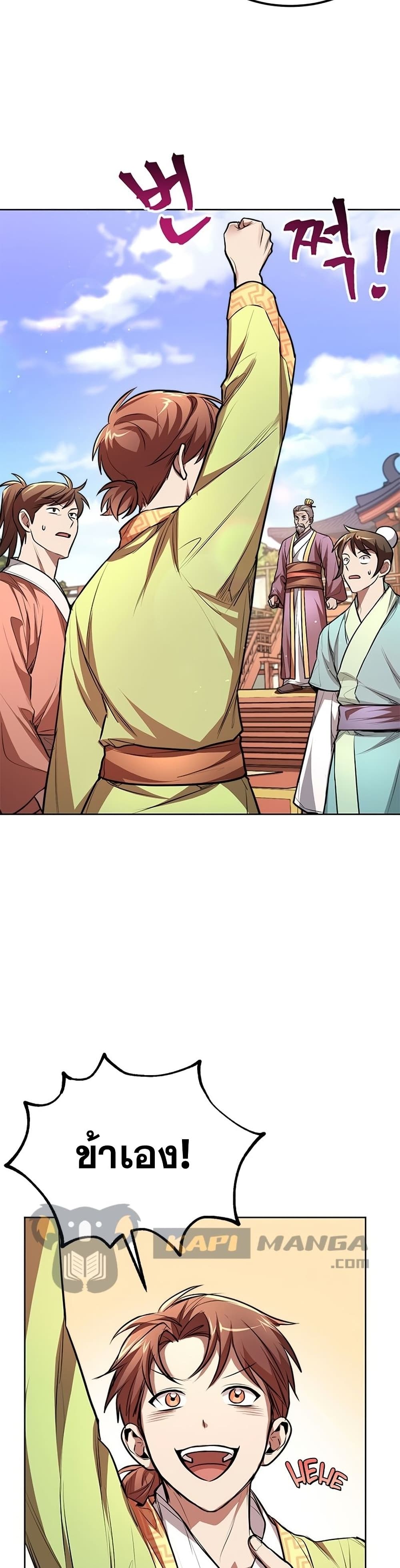 Youngest Son of the NamGung Clan page 3