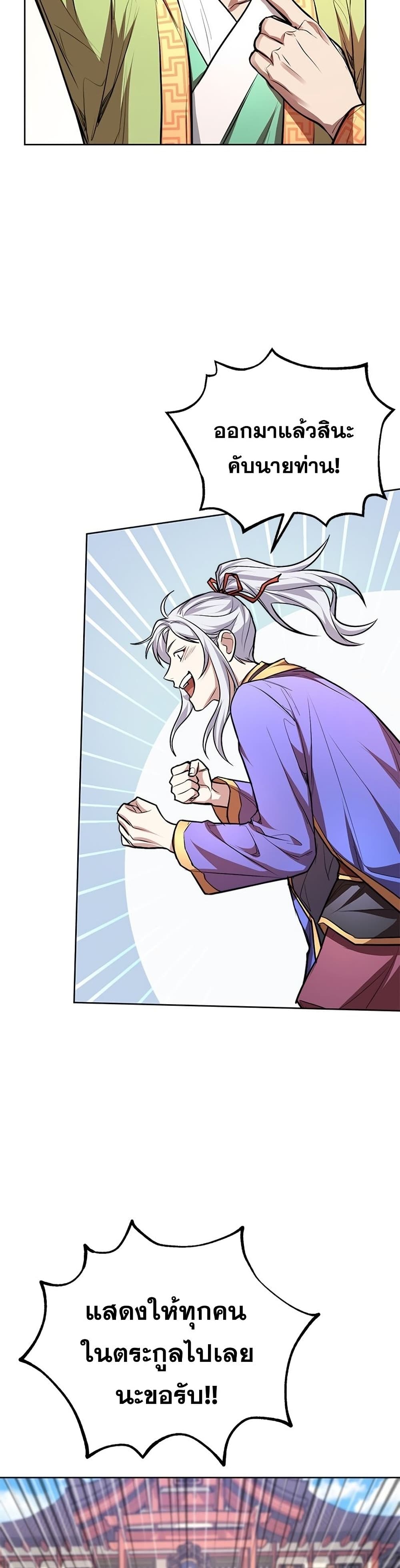Youngest Son of the NamGung Clan page 4