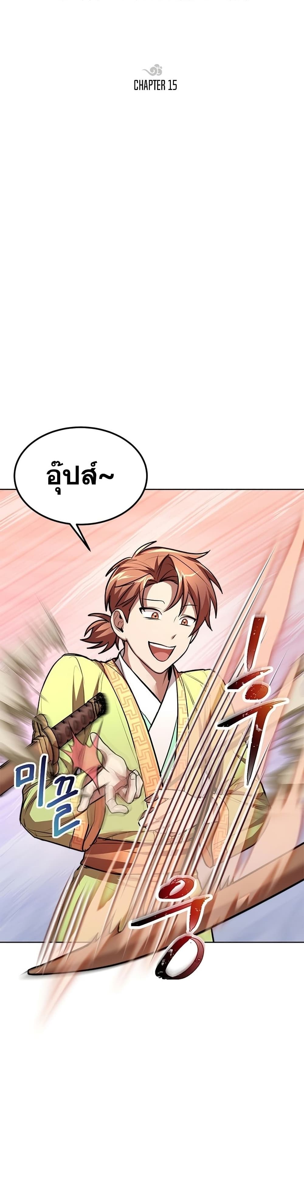 Youngest Son of the NamGung Clan page 6