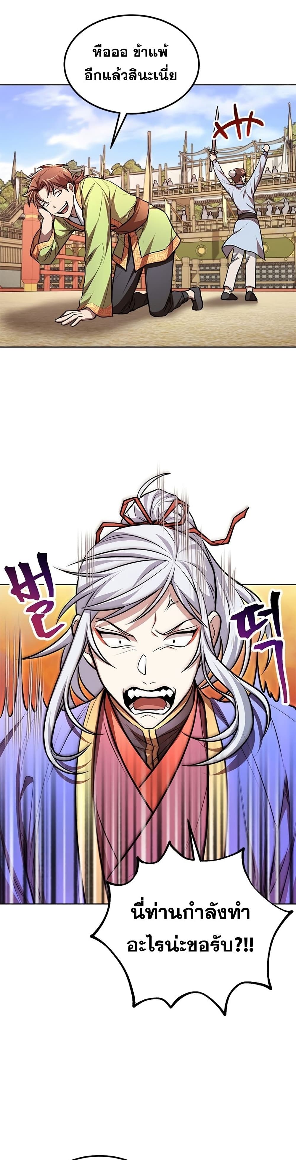 Youngest Son of the NamGung Clan page 8