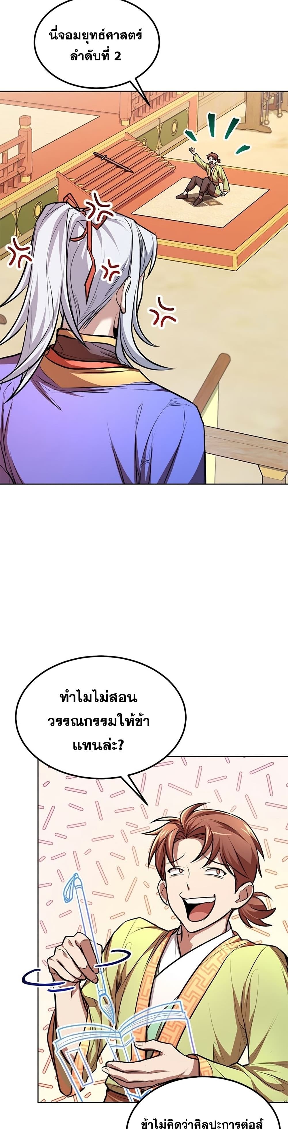Youngest Son of the NamGung Clan page 9