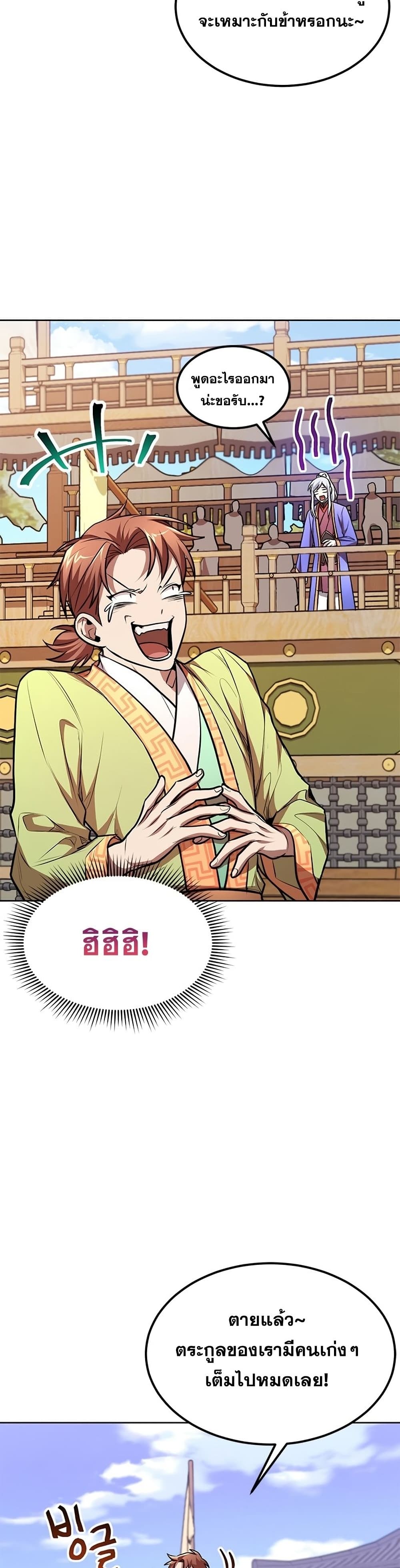 Youngest Son of the NamGung Clan page 10