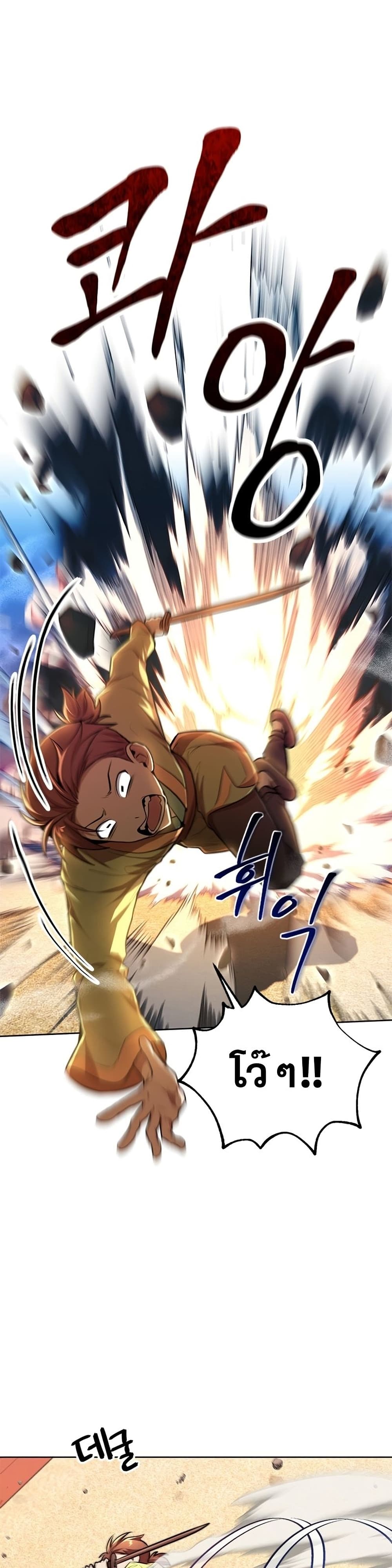 Youngest Son of the NamGung Clan page 2