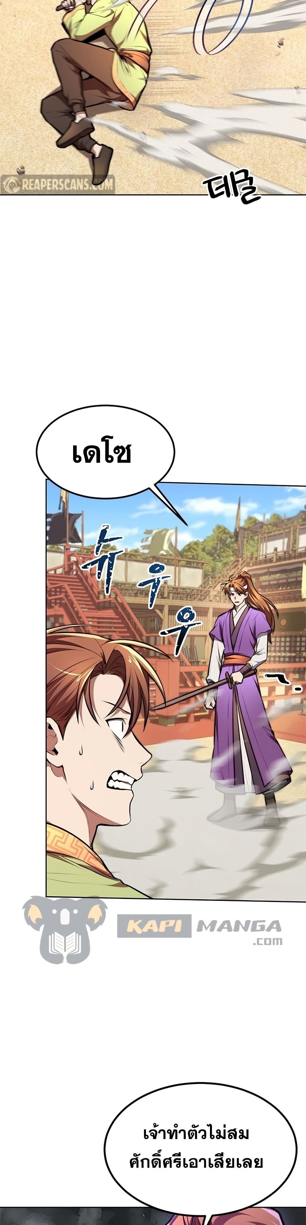 Youngest Son of the NamGung Clan page 3