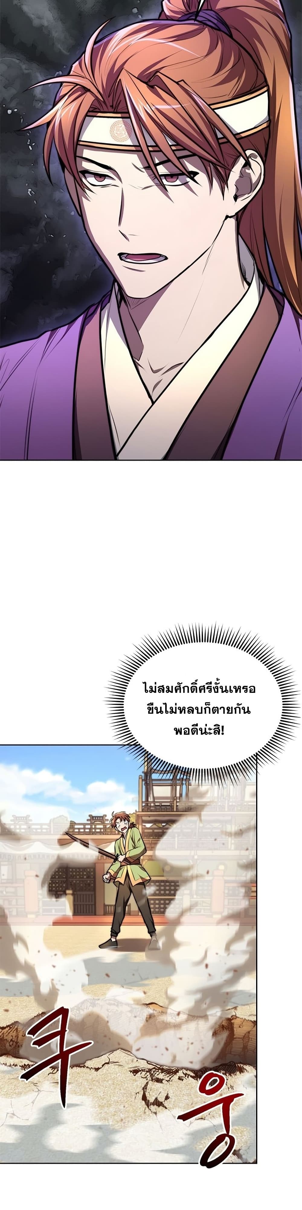 Youngest Son of the NamGung Clan page 4