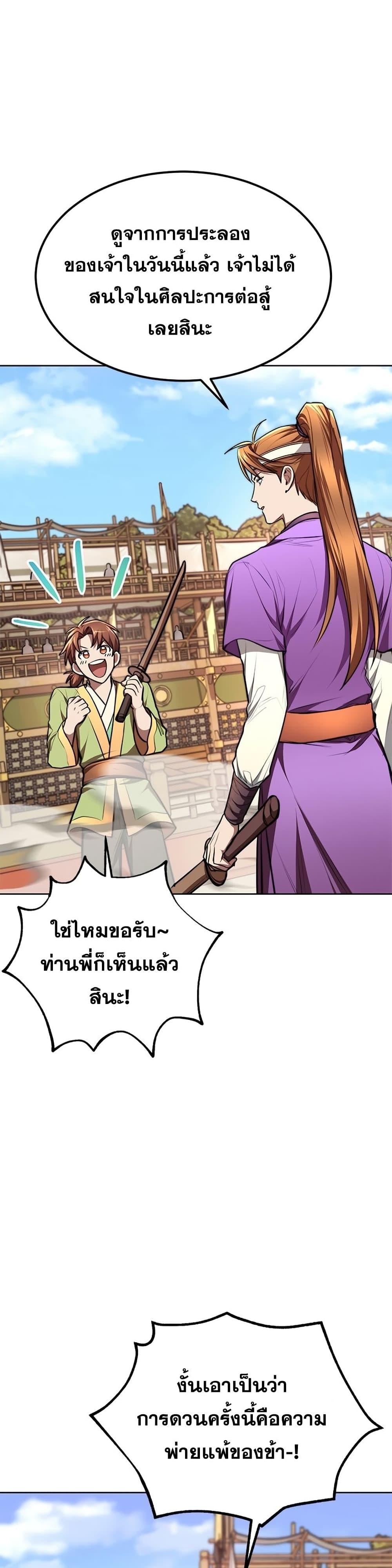 Youngest Son of the NamGung Clan page 5