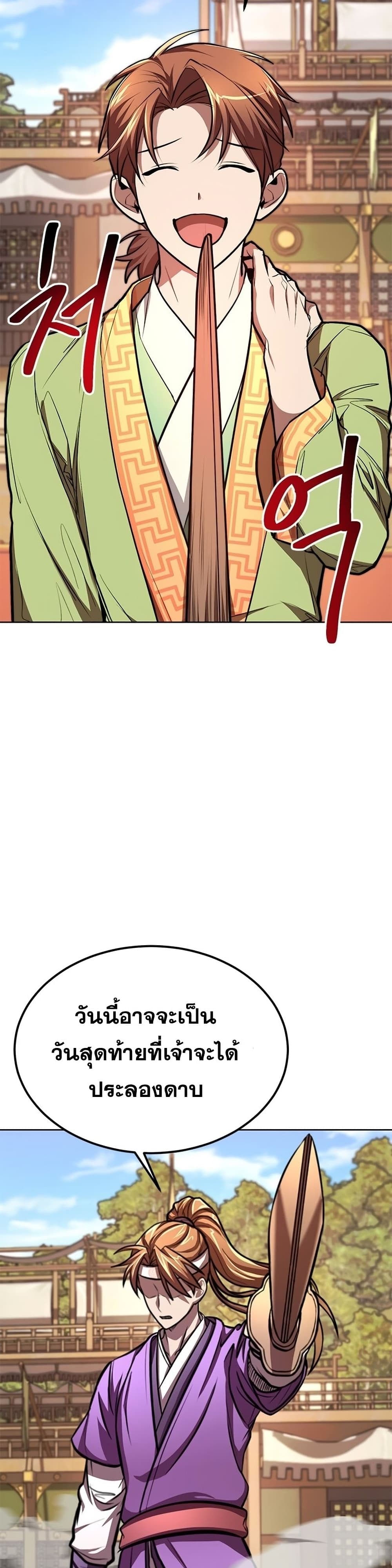 Youngest Son of the NamGung Clan page 6