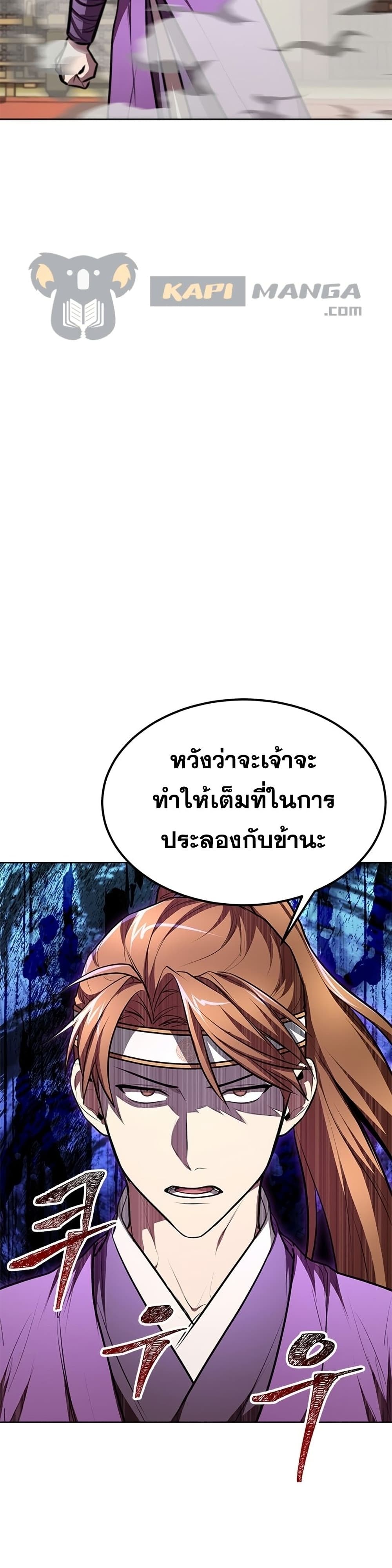 Youngest Son of the NamGung Clan page 7