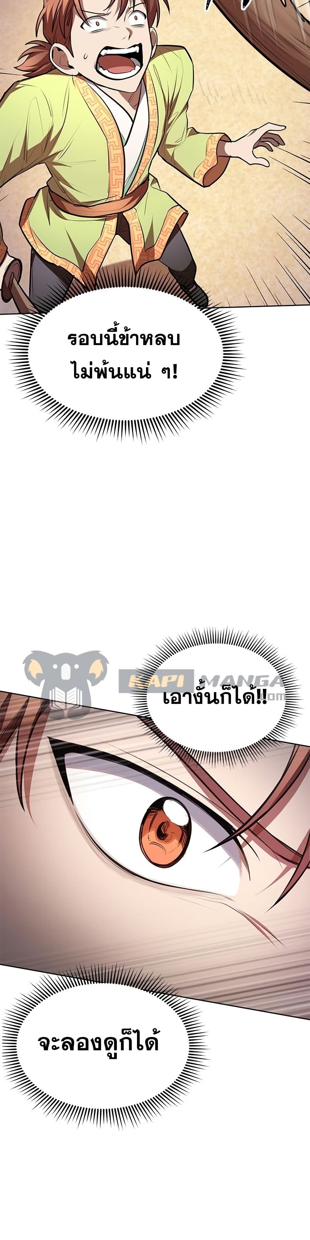 Youngest Son of the NamGung Clan page 10